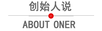 關于歐能